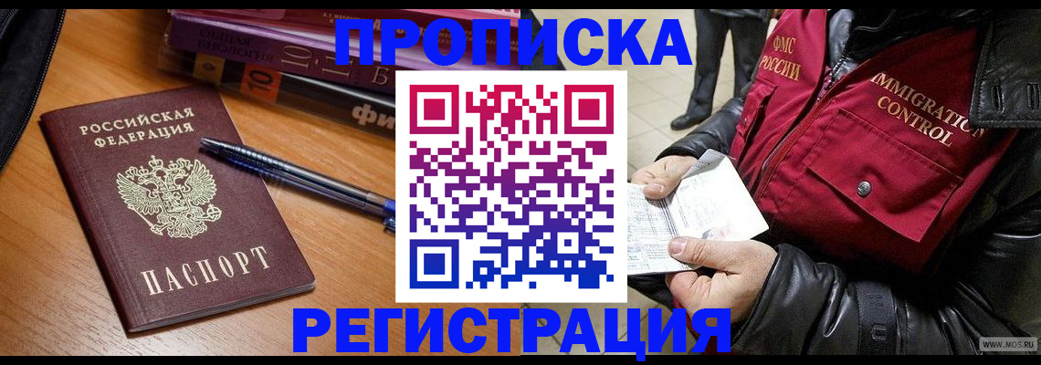 прописка иностранных граждан в Южноуральске