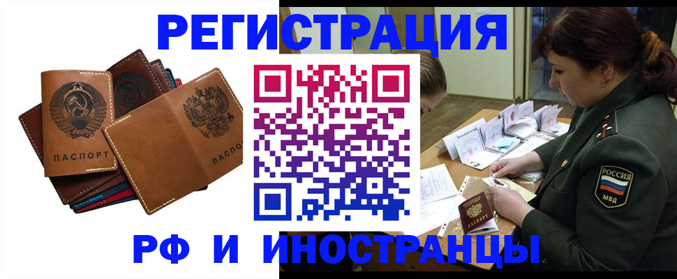 прописка для работы в Южноуральске