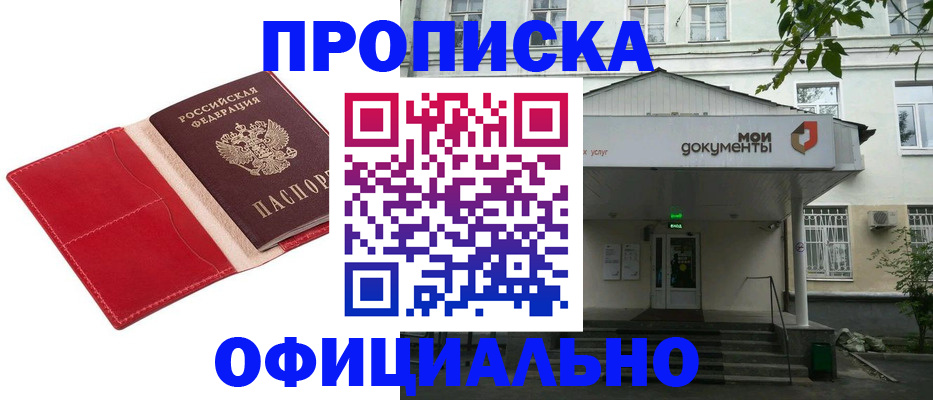 временная регистрация для школы в Южноуральске